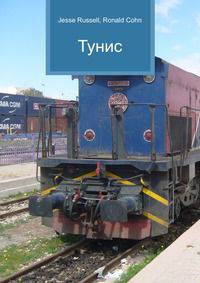 Тунис
