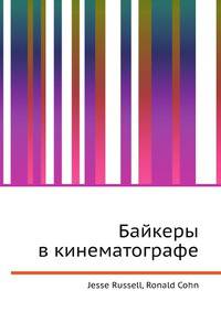 Байкеры в кинематографе