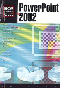 PowerPoint 2002