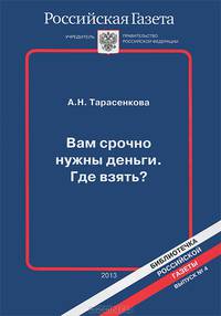 Вам срочно нужны деньги. Где взять?