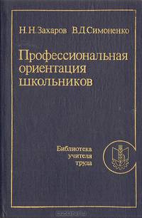 Профессиональная ориентация школьников