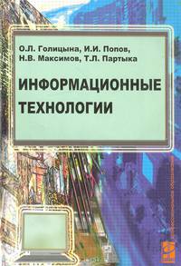 Информационные технологии