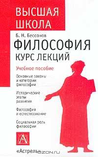 Философия. Курс лекций