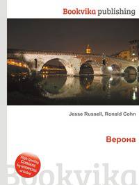 Верона