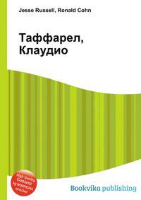 Таффарел, Клаудио