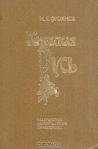 Киевская Русь
