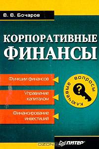 Корпоративные финансы