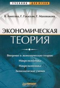 Экономическая теория