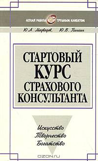 Стартовый курс страхового консультанта