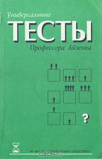 Универсальные тесты