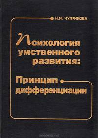 Психология умственного развития: Принцип дифференциации