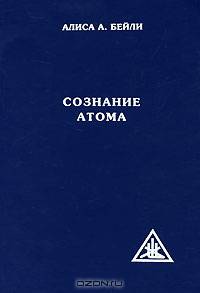 Сознание атома