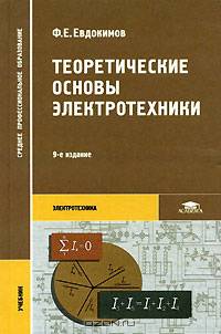 Теоретические основы электротехники