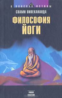 Философия йоги