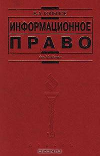 Информационное право