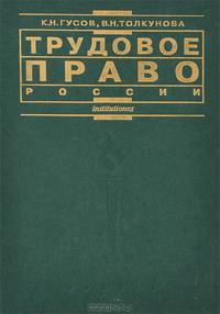 Трудовое право России