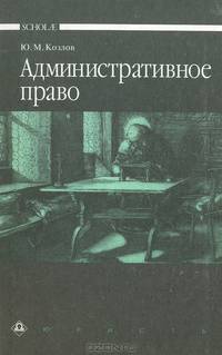 Административное право