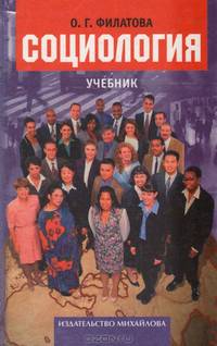 Социология. Учебник