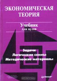 Экономическая теория