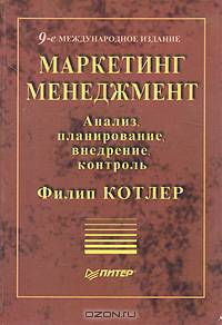 Маркетинг менеджмент