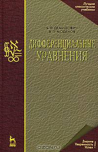 Дифференциальные уравнения