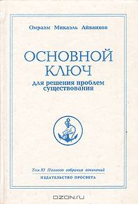 Новая земля. Методы, упражнения, формулы, молитвы. Том 13