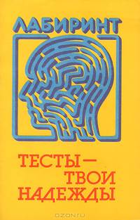 Тесты - твои надежды