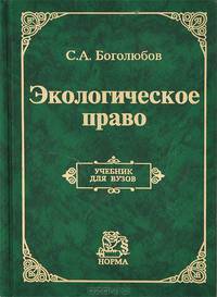 Экологическое право