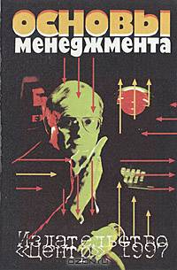 Основы менеджмента