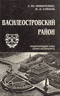 Василеостровский район