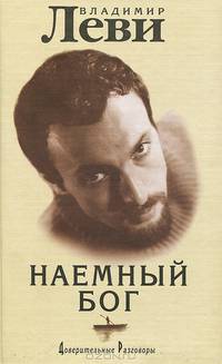 Наемный бог