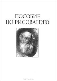 Пособие по рисованию