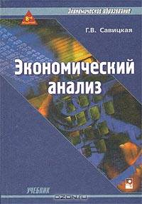 Экономический анализ