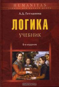 Логика