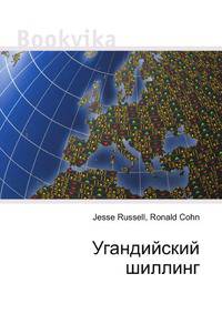 Угандийский шиллинг