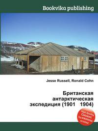 Британская антарктическая экспедиция (1901 1904)