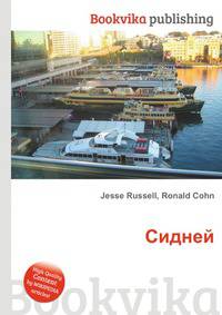 Сидней