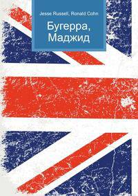 Бугерра, Маджид