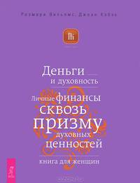 Самый богатый человек в Вавилоне. Деньги и духовность (комплект из 2 книг)