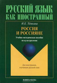 Россия и россияне