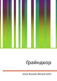 Грайндкор
