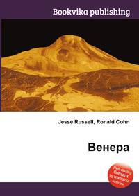 Венера