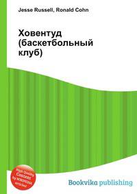 Ховентуд (баскетбольный клуб)