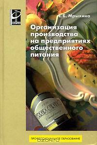 Организация производства на предприятиях общественного питания