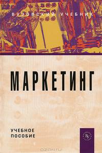 Маркетинг