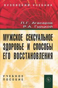 Мужское сексуальное здоровье и способы его восстановления