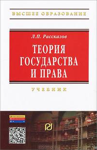 Теория государства и права