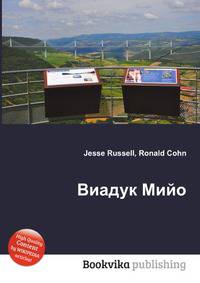 Виадук Мийо