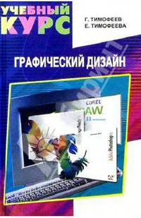 Графический дизайн