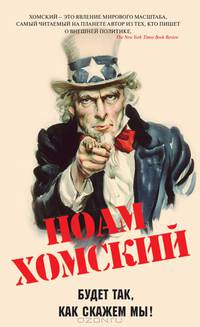 Будет так, как скажем мы!